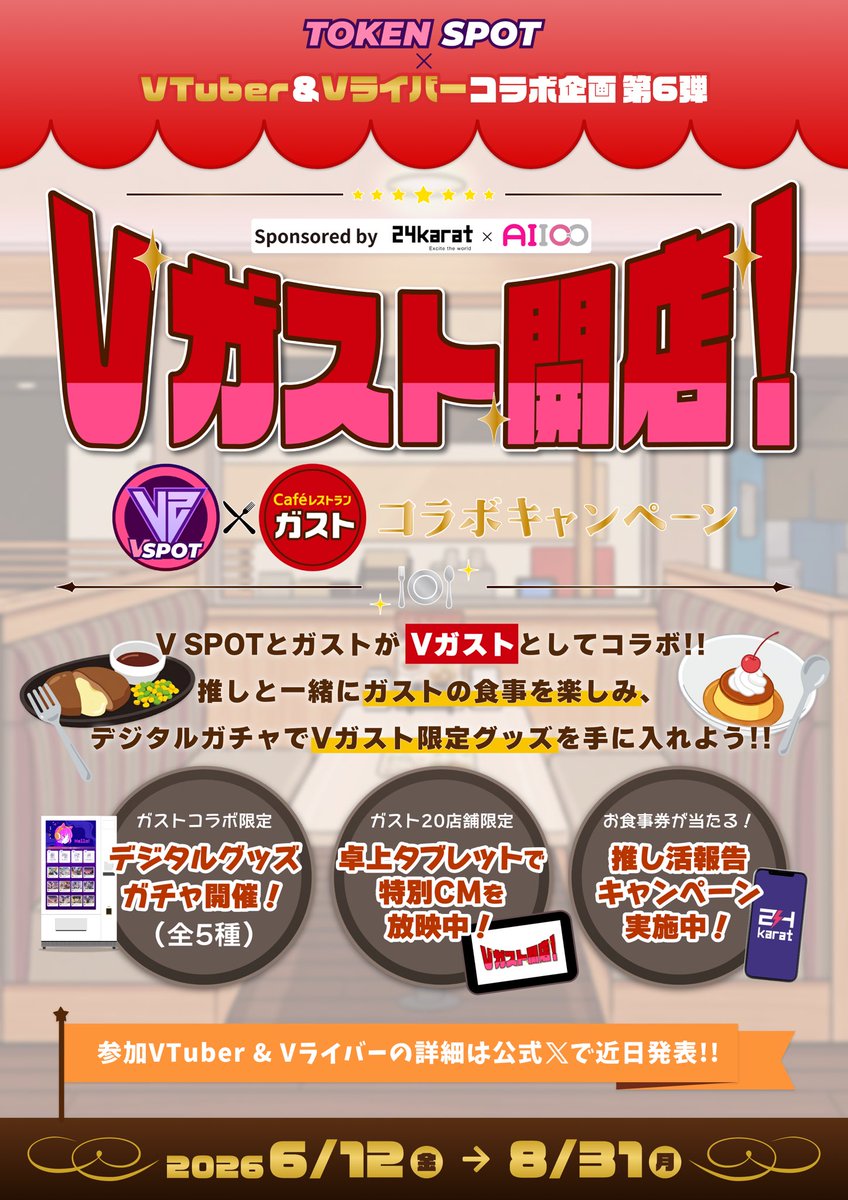 kotoo_15's tweet photo. 【BIGな告知】

じっくり焼きことちゃん。

「Vガストコラボ」よりコラボ商品発売することになりました！

初めてのグッズ展開！！
直筆のメッセージもあったり、、、？！
是非皆さんゲットして欲しいな.*･ﾟ

また限定アクリルキーホルダーが当たるチャンスも！！

リアルグッズとしてスクエアボトルがゲットできちゃったり！？！

購入方法は3種類あります...♪*ﾟ
・コラボ店舗(限定20店舗)の卓上タブレット
・全国にあるAIICO自動販売機
・ECサイト
※詳しくは画像をご覧下さい

そして！！
販売期間はなんと！！！！！！
7月31日~8月31日までとなっております🫶
楽しみにしててねー！！！(,,>  <,,)

#Vガスト開店