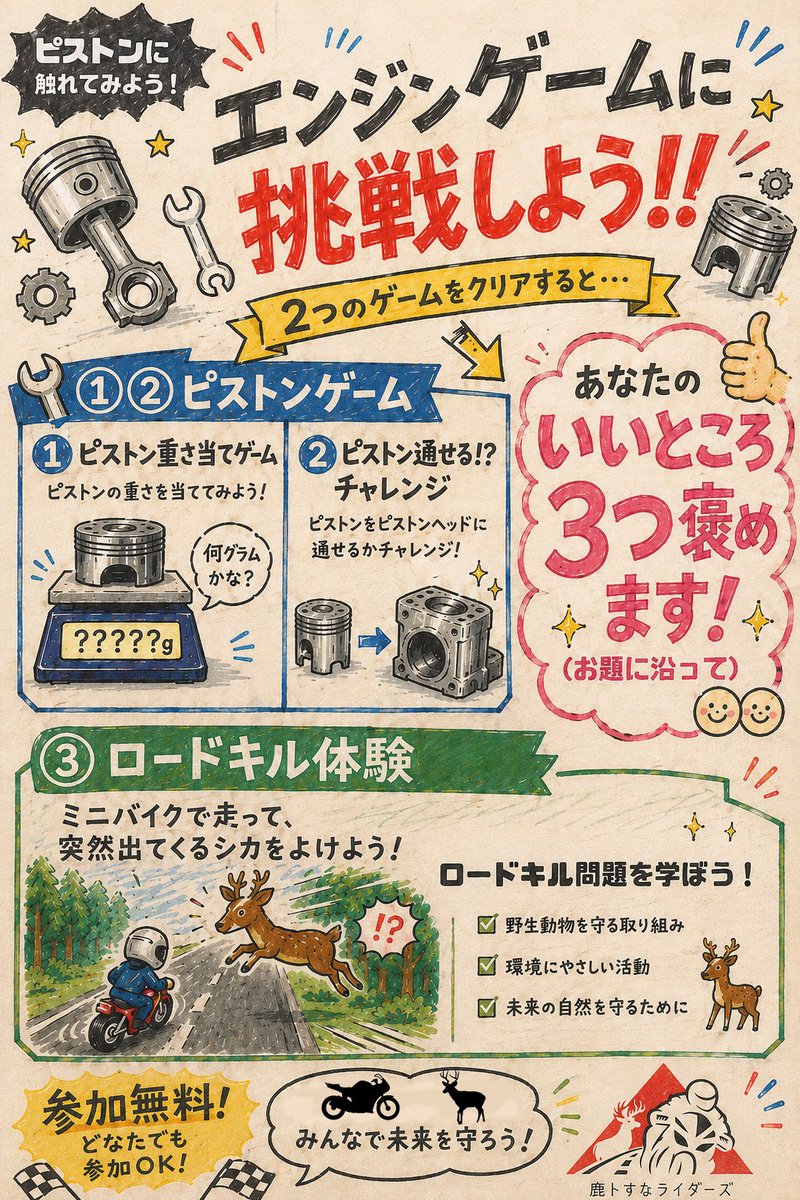 zeroroadkill's tweet photo. X更新するの忘れてました！
明日鈴鹿８耐の企業ブースにて活動します！ゲームするので是非来てください！
 #suzuka8h  #鈴鹿８耐  #ロードキル  #鹿トすなライダーズ  #高校生啓発活動 https://t.co/wUQsOagzRQ