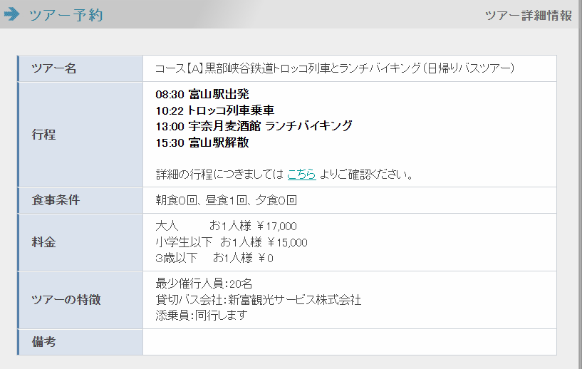 jsme58's tweet photo. 第58回日本医学教育学会学術大会に参加いただく皆様のために、周辺の宿泊施設の斡旋および、オプショナルツアー（エクスカーション）として黒部峡谷のトロッコ列車のツアーがあります！ https://t.co/HrnfD1brY1