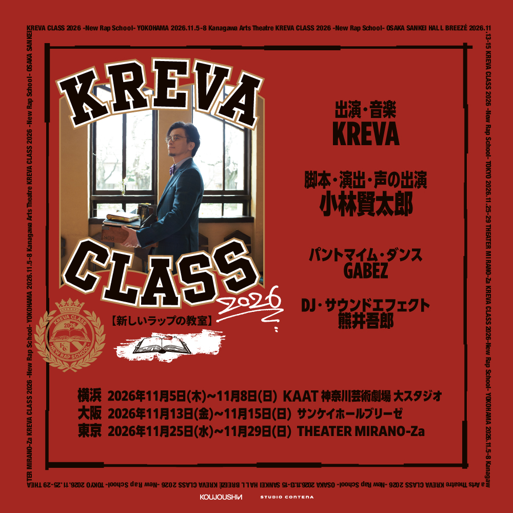 OngakuPia's tweet photo. KREVA
小林賢太郎とタッグを組む
『KREVA CLASS 2026 - 新しいラップの教室 -』
再演決定🤝

2年ぶりの開催となる“授業型エンターテインメント”
KREVA・小林賢太郎コメントも💬
https://t.co/Y1zscARbLP

#KREVA #小林賢太郎 https://t.co/PdFro2WZv6