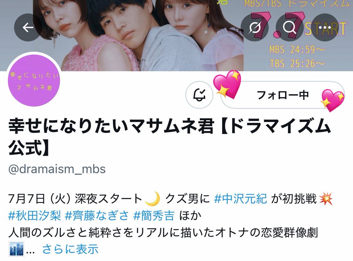 nattogohan_mtk's tweet photo. 素敵な企画をありがとうございます😻❣️
公式アカウントのフォローに加えてTVerのお気に入り登録も完了しております✅💖
元紀くんの初めてのクズ男役に今からドキドキが止まりません✨✨原作も読んで事前予習バッチリです💮
笑顔がとってもかわいい元紀くんのサイン入りチェキとご縁がありますように💜 https://t.co/XaLmdNU8PE
