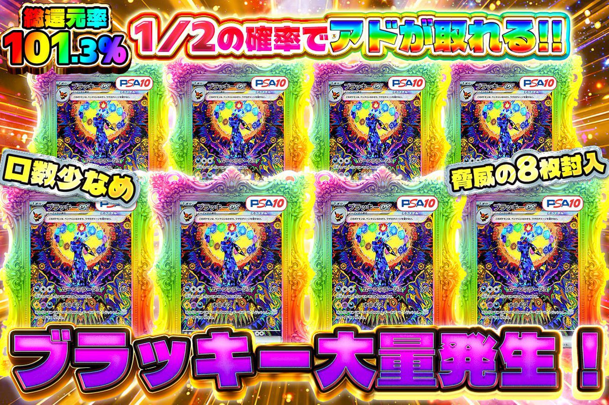 ASSSAULT__ORIPA's tweet photo. 抽選で2名様に1,000ptプレゼント🎁
フォロー&リポストで参加🆗

本日19:00〜

お待たせしました！！
先日告知した通り、ブラッキー大量封入ガチャが完成しました👏！！！

一等のブラッキーはなんと8枚封入。
その他多数の当たりカードやBOXがあり、口数も合計990口とかなり狙いやすくなってます。
正直赤字です🥹笑

そして！そして！！
進撃のオリパは“見える化オリパ”に力を入れています。

リアルタイムで封入枚数を公開しているので欲しいカードだけを狙いにいける！

さらに完売後の当選者リスト公開で当たり入りをしっかり証明！

安心安全の進撃のオリパ。
皆さんの挑戦お待ちしてます🥋🔥