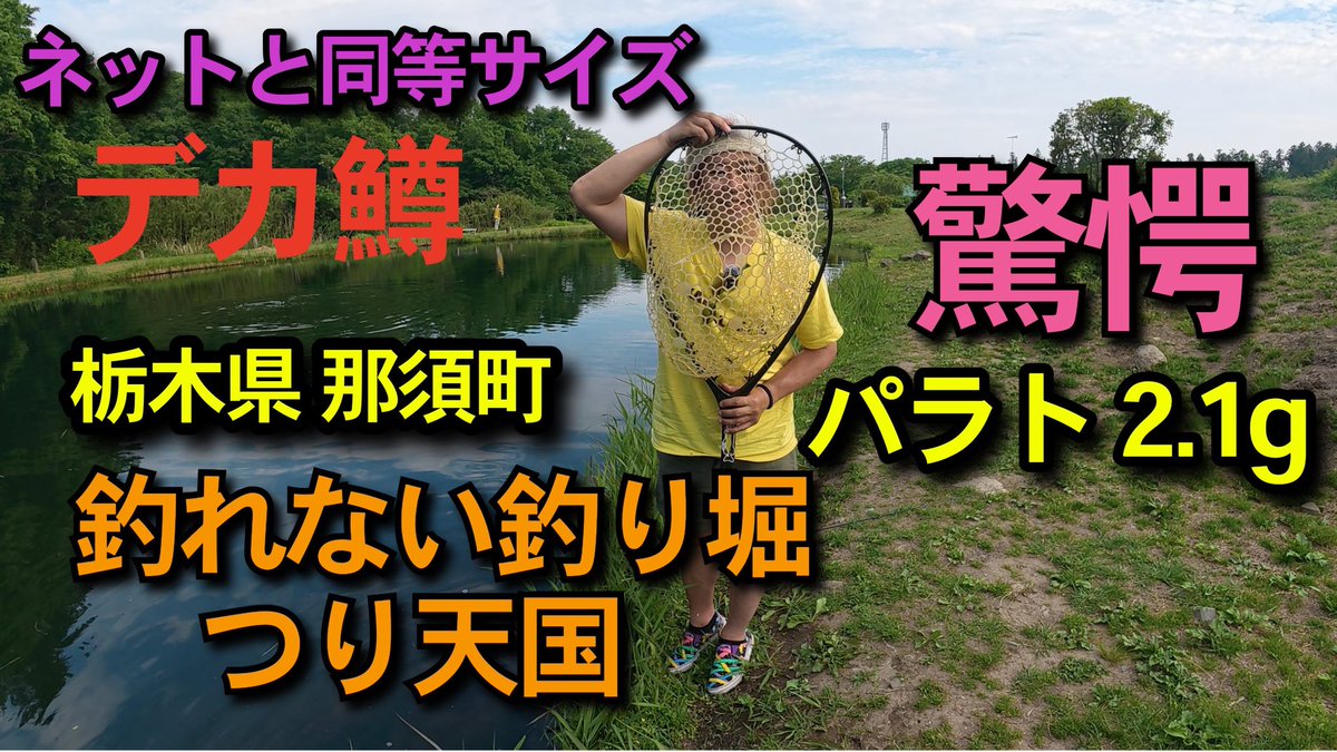 KartellasA's tweet photo. YouTubeアップしました！
#釣れない釣り堀つり天国
#KARTELLAS
#カルテラス

https://t.co/dy7bAI7ANR https://t.co/p4xsAeychS