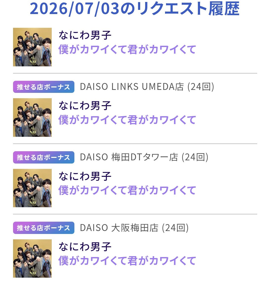 金竜(家族も利用してます)です♡ 梅田は推しリクに優しいあっちゅうまに回れるからありがたい👍合法な垢