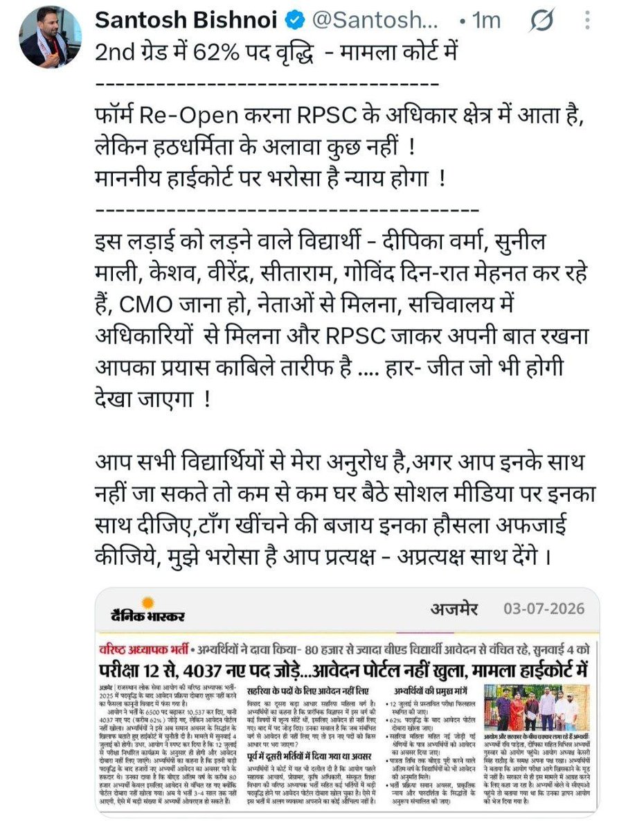 PraveenCho76292's tweet photo. RPSC संवैधानिक संस्था से ज्यादा अड़ियल संस्था है जिसे लाखों छात्रों के हित से कोई मतलब नहीं है।
अड़ियल स्वभाव को छोड़कर छात्रहित में फैंसला लीजिए और 2nd grade के फॉर्म रीओपन करिए। 
@RPSC1 @BhajanlalBjp @zeerajasthan_ 
#2nd_ग्रेड_फॉर्म_रिऑपन_किजिए 
#2nd_ग्रेड_फॉर्म_रिऑपन_किजिए https://t.co/fn82MvXUyW