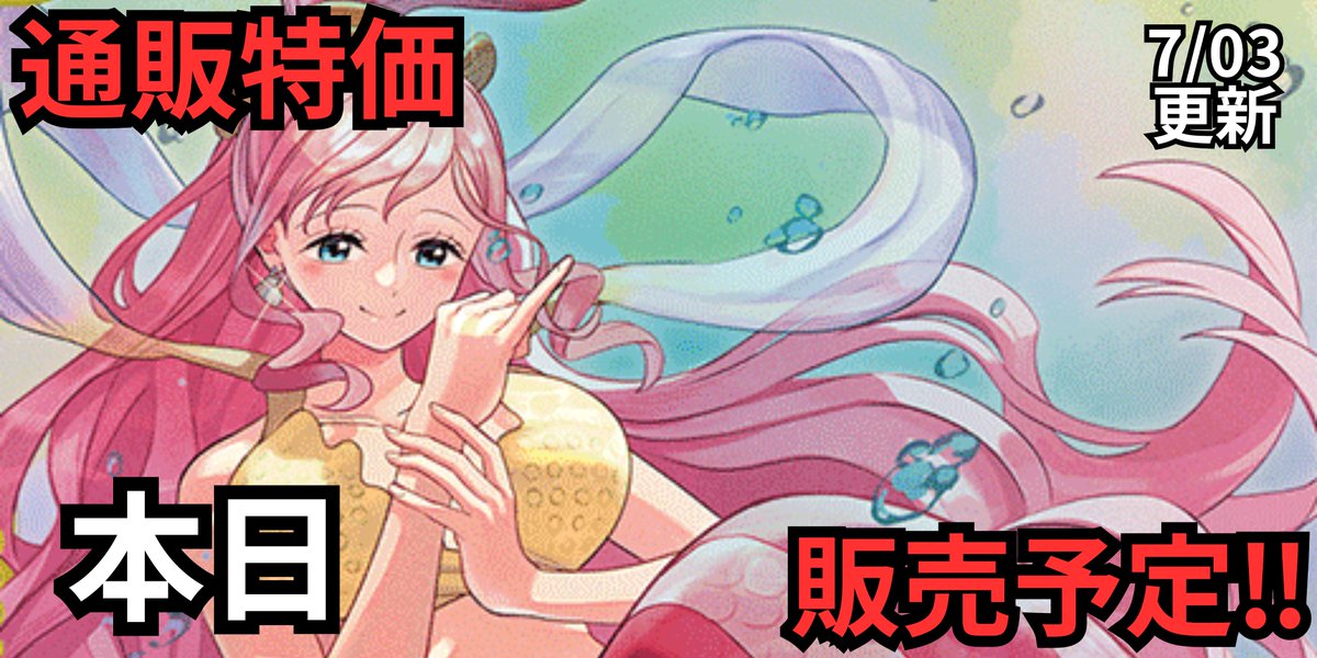 ワンピースカード #通販特価 #メルカード 本日通販にて傷あり特価を