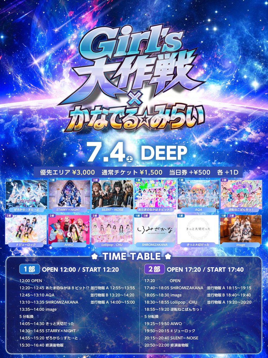 💥 #ぜろすた明日のライブ情報 💥 ━━━━━━━━━━━━━━━ 2