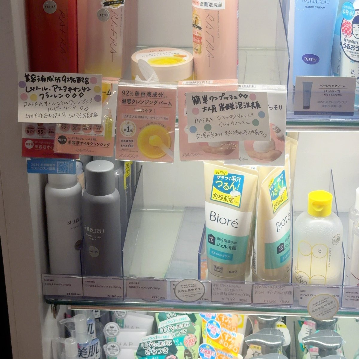 あのー、、、原宿のアットコスメ行ったらXでバズってたやつ全部