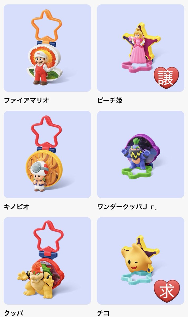 mii_4_2's tweet photo. マクドナルド　マック
ハッピーセット マリオ 交換希望

求 : チコ
譲 : ピーチ姫 キャサリン

お心当たりのある方お気軽に
お声掛けいただけると嬉しいです！
よろしくお願い致します🙇‍♀️✨ https://t.co/abTM3vHMcM