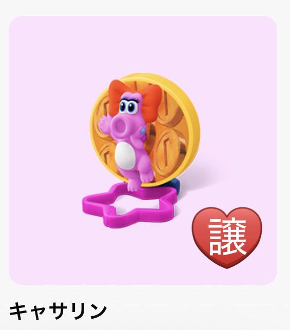 mii_4_2's tweet photo. マクドナルド　マック
ハッピーセット マリオ 交換希望

求 : チコ
譲 : ピーチ姫 キャサリン

お心当たりのある方お気軽に
お声掛けいただけると嬉しいです！
よろしくお願い致します🙇‍♀️✨ https://t.co/abTM3vHMcM