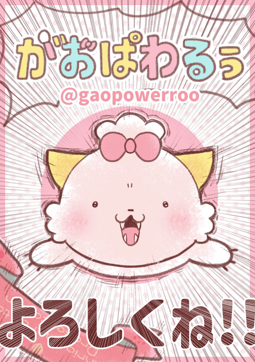 cha_wao2's tweet photo. がおぱわるぅをよろしくお願いいたします！！！！！！！！(また新しく描き直します) https://t.co/DnFKEBmWb5
