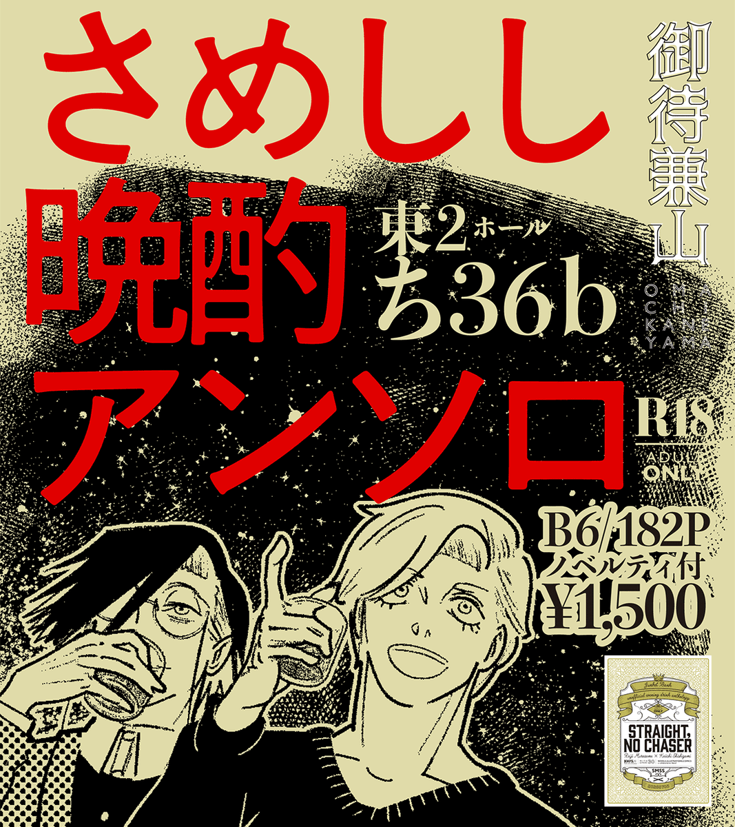 スペースにはお品書き、大看板と同じデザインのB1ポスターを掲示の予定