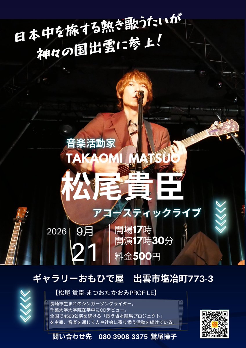 omitaka's tweet photo. 本日はファンクラブ会員向けのメルマガと公式LINEを送信。

公式LINEはこちらです。お気軽にご登録ください✨
https://t.co/BmmeAGDw6t

9月は広島ワンマンに加えて島根へも！中国地方を歌い回ります。 https://t.co/tm73izJVkX