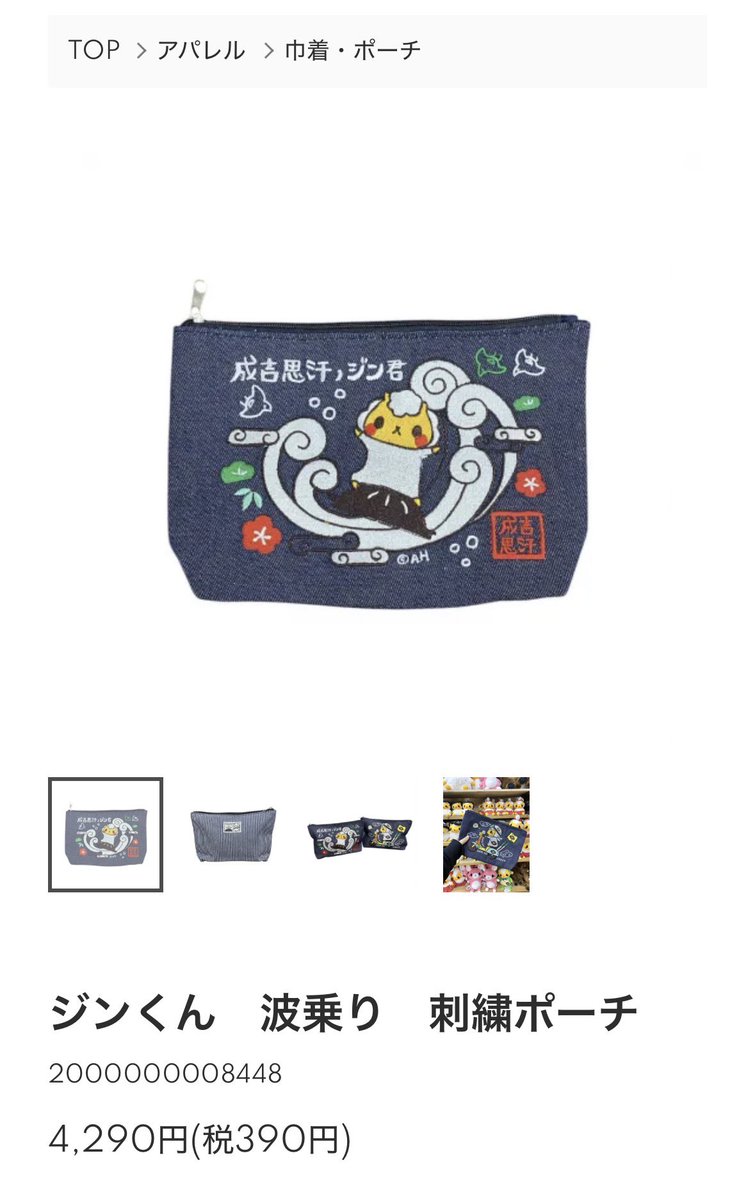 そういえば、私がイラスト会で持ってたポーチこちらでまだ販売しており