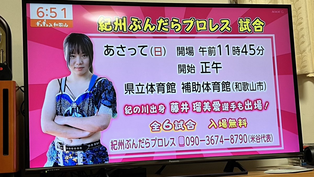MasaMetalRocks's tweet photo. おお。
紀州ぶんだらプロレスがNHKに
#紀州ぶんだらプロレス 
#藤井瑠美愛 
#ギュギュっと和歌山 https://t.co/6MYTHKEElq