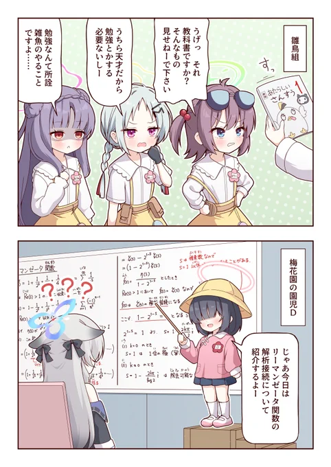 キヴォトスの教育格差
#ブルアカ 