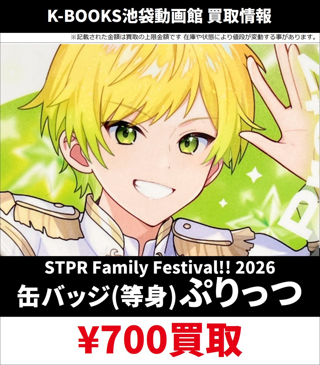 買取情報】 📣 AMPTAKxCOLORS 📣 STPR Family Festival!! 2026 すとふ