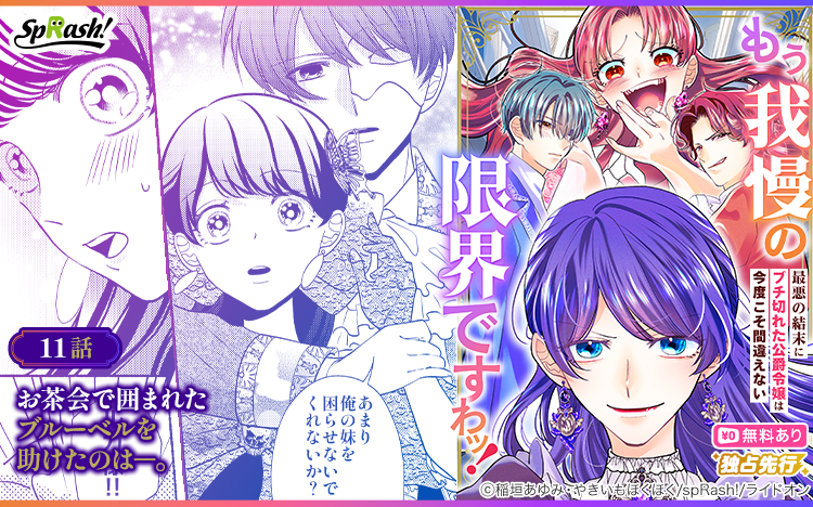 spRash_Renta's tweet photo. 続話更新🥧
『もう我慢の限界ですわッ！〜最悪の結末にブチ切れた公爵令嬢は今度こそ間違えない〜【単話】11』
https://t.co/nasViSSdGY

パーティーに参加したブルーベル
人に囲まれ困っていた彼女を助けたのはー

漫画：稲垣あゆみ 先生(@akinoazi)
原作：やきいもほくほく 先生(@yakimo_hokuhoku) https://t.co/0MAUdis7q1