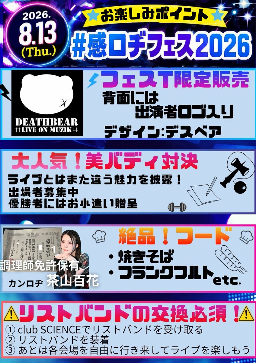 D_D_deringers's tweet photo. ネクストDDDライブ

2026/08/13
感ロヂフェス2026

adv. ¥3500/ door. ¥4000 + 1D

#感ロヂフェス2026 https://t.co/0p44ezKaQ3