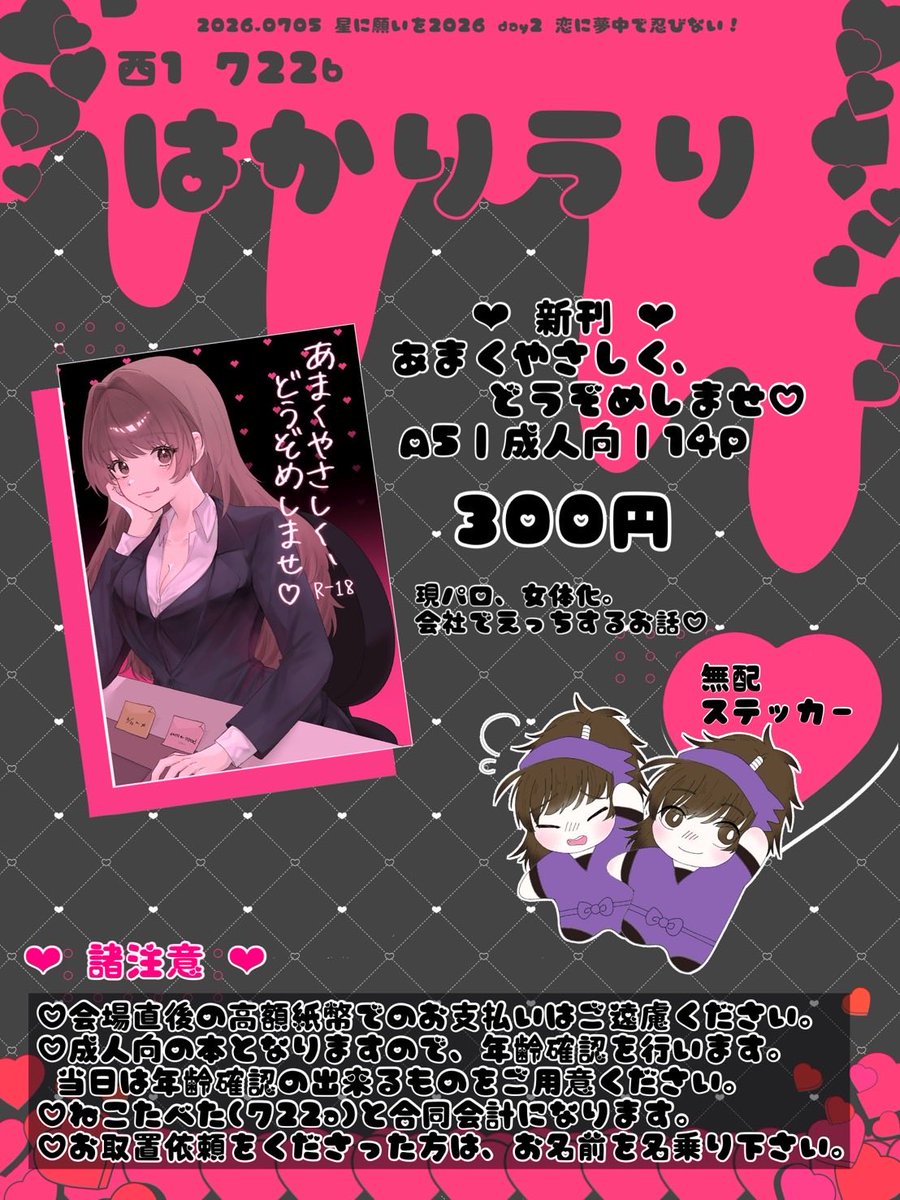 hitokuti_ageru's tweet photo. 7/5星に願いをday2 恋に���中で忍びない！
お品書きです

当日はねこたべた[#necooisiine]と合体サークルのため合同会計になります
ねご[#tu_51_]が売り子でいます！⚡️でコスしてますがほとんど最初だけですぐ着替えるので苦手な方は後から来てください🙇‍♀️ https://t.co/6KAMc7xbY6