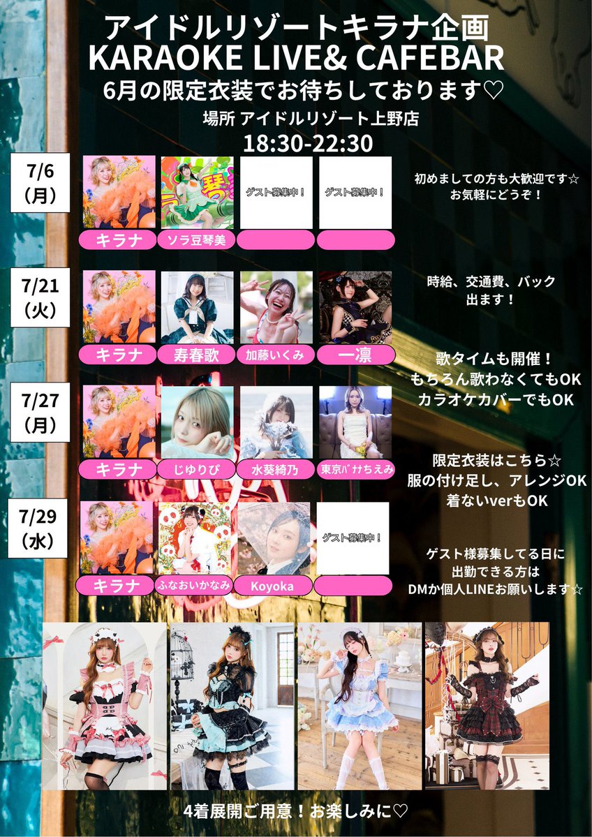 BEE_HIVE0507's tweet photo. 【 キラナスケジュール✨】

7/4 (土) Qtwins 代々木公園フリーライブ、渋谷スターラウンジ
7/5 (日) 池袋W:IKE329
7/6 (月) 上野企画カフェ
7/7 (火) 渋谷club MALCOLM
7/11 (土) キラナ×nem仔フェス 下北沢ERA
7/18 (土) 生誕バンドワンマン 渋谷Star lounge🔥、前主催 渋谷club MALCOLM
↓ https://t.co/B30WtxrOzx