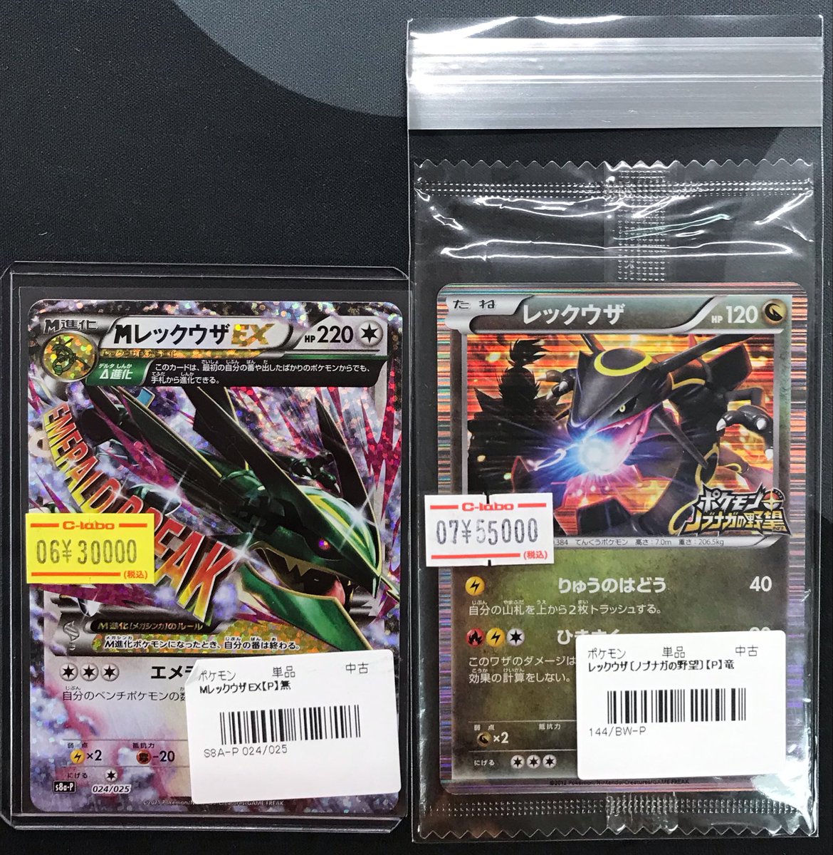 ⭕️値下げ Mレックウザ ノブナガのレックウザまとめ売り ポケモンカード 販売情報】 《MレックウザEX 024/025》 《レックウザ