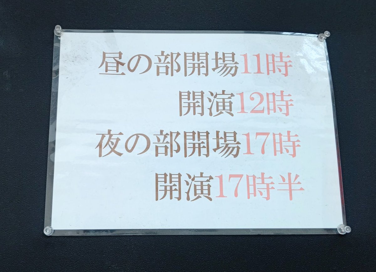 08Tomo0213's tweet photo. 7月   新生真芸座  
和歌山   七福座 
《哀川炎隆、哀川旺芸  
   二人座長での公演》

■ 7月 夜の部公演あり
※昼の部のみの日
6日、16日、23日、24日、27日
※昼の部ロング公演の日
5日、20日
※休演日
7日、17日、28日、29日

頑張ってるから1度見てみて欲しい🥺💖

#七福座
#新生真芸座 https://t.co/y5Z7IDh0jF