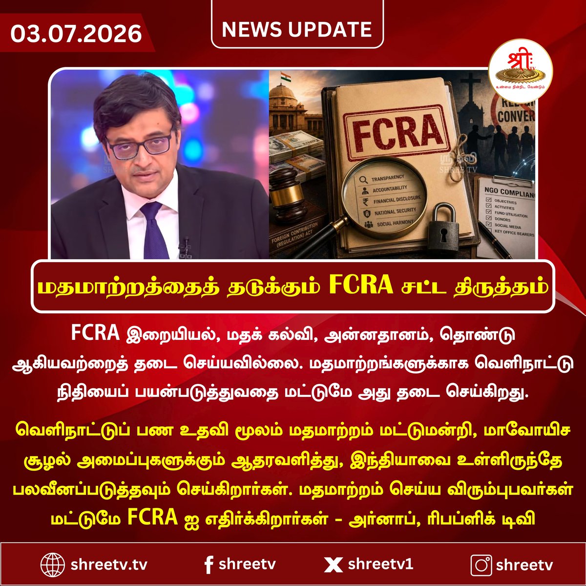 Shreetv_media's tweet photo. மதமாற்றத்தைத் தடுக்கும் FCRA சட்ட திருத்தம்
#newsupdate | #FCRA | #ArnabGoswami | #ForeignFunding | #ReligiousConversion | #India | #BreakingNews | #JUSTIN | #shreetvupdate | https://t.co/8oxnJaihAB
