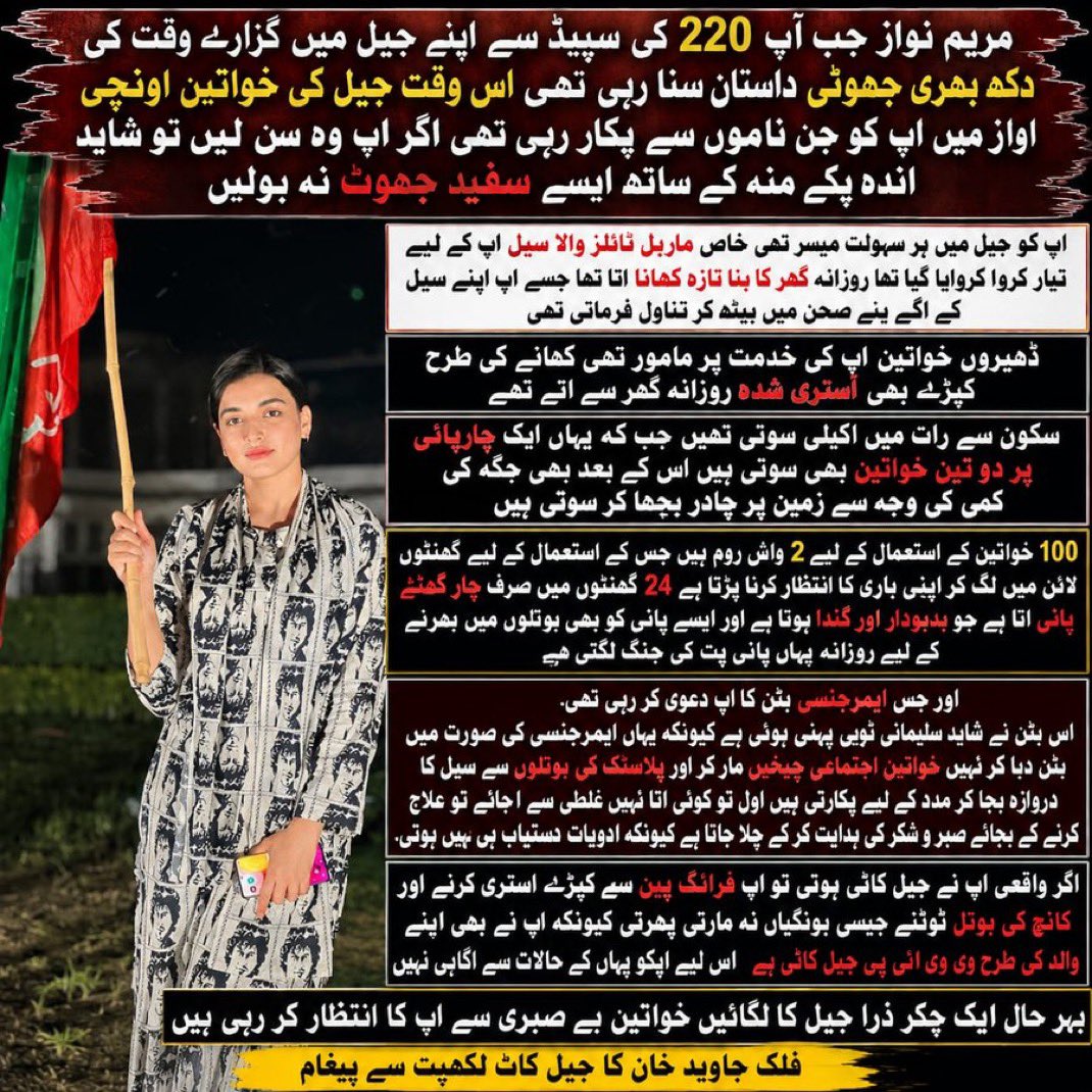 Mr_OmarMalik's tweet photo. فلک جاوید خان کا کوٹ لکھپت جیل سے مریم نواز کے لیے پیغام۔۔۔

آپ کو ہر سہولت میسر تھی ، جبکہ یہاں ایک چارپائی پر دع دع خواتین سوتی ہیں ، اور جسے جگہ نا ملے اُسے زمین پر چادر بچھا کر سونا پڑتا ہے۔۔۔فلک جاوید خان https://t.co/EJYYgoO9IQ