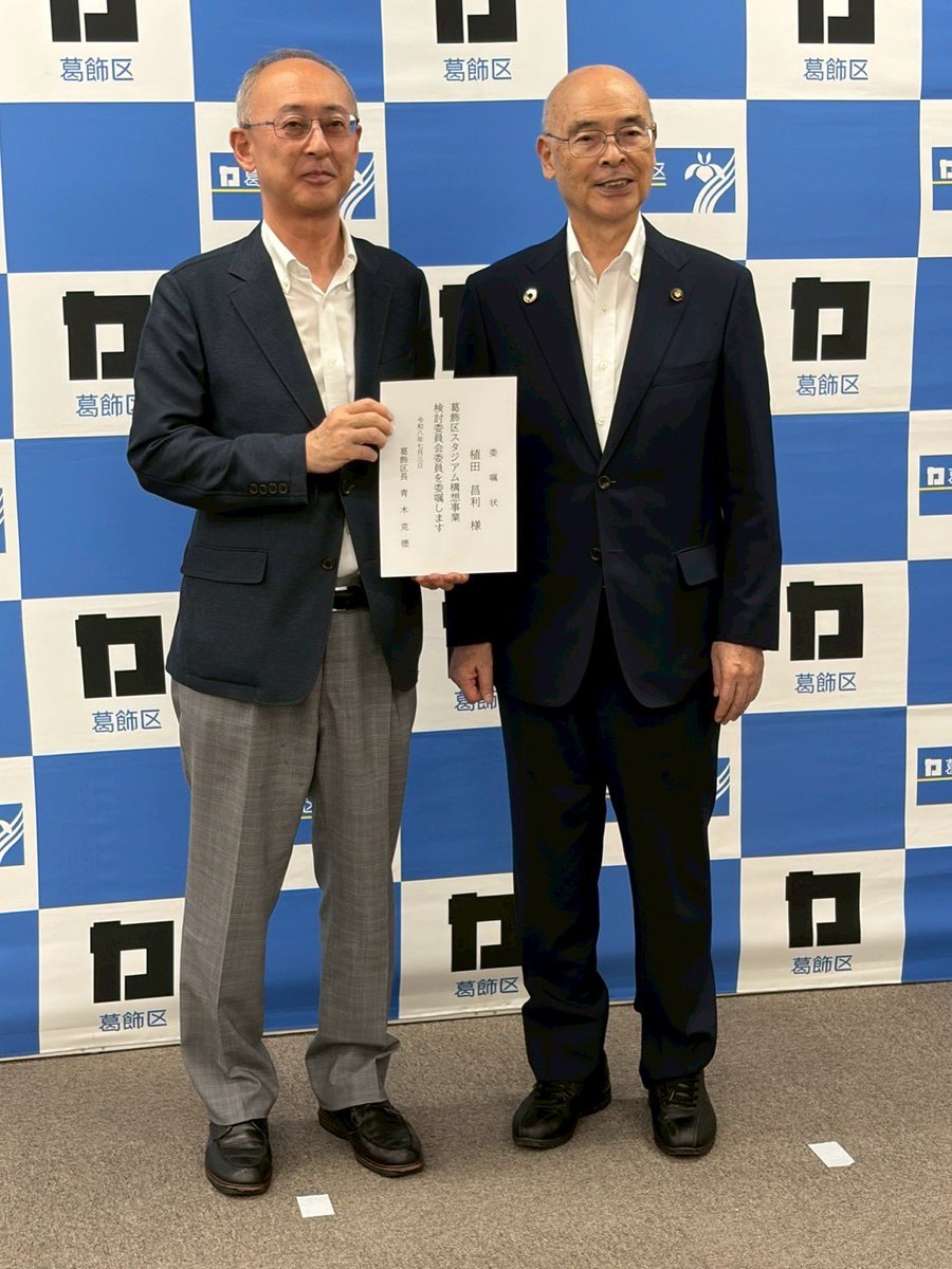 katsunoriaoki09's tweet photo. 今日、区役所で第一回葛飾区スタジアム構想事業検討委員会を開催しました。スポーツ政策に関わる方や都市計画、地域経済、公認会計士、スポーツ団体、など9名の委員に検討頂くことといたしました、専門的な立場から様々なご意見を頂きスタジアム構想をまとめて参ります！ https://t.co/GGszV9vDPs