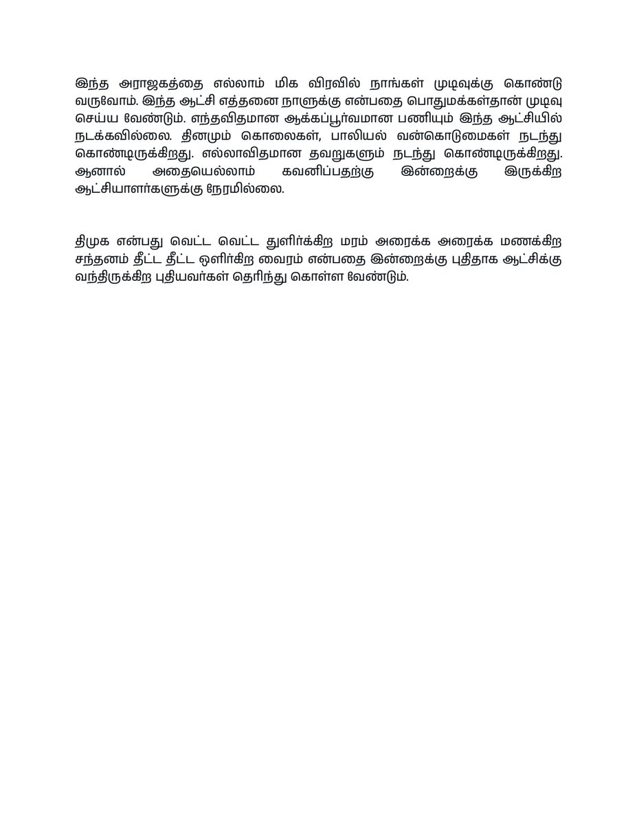 arivalayam's tweet photo. கழக அமைப்புச் செயலாளர் திரு. ஆர். எஸ். பாரதி அவர்களின் செய்தியாளர் சந்திப்பு.

கரூர் சம்பவத்தில் ஆதவ் அர்ஜூனா தான் மெயின் அக்யூஸ்ட். ஆதவ் அர்ஜூனாவிற்கு எதிராக நீதிமன்ற அவமதிப்பு வழக்கு தொடுக்கப்படும் https://t.co/V6lPNB7VZ3