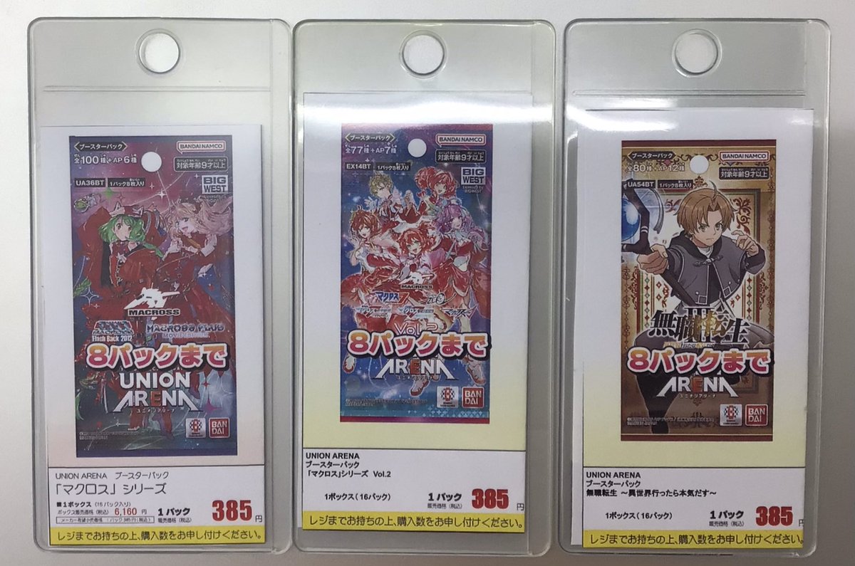 ユニオンアリーナ 販売情報】 こちらのパックの販売を開始しました