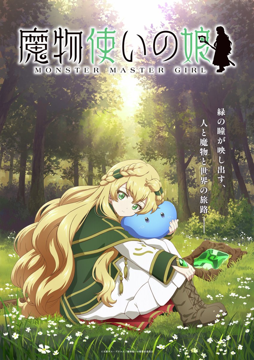 denfaminicogame's tweet photo. 『魔物使いの娘』TVアニメ化が決定。リーン役を石見舞菜香さん、ハクラ役を小林千晃さん、アオ役を大塚明夫さんが演じる
https://t.co/njfGoTxgrN

魔物を従える少女リーンと冒険者ハクラの旅路を描くファンタジー。アニメーション制作はproject No.9、監督は熊野千尋氏が担当する https://t.co/xns0XIqKhd