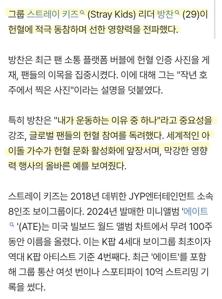 youtiful_chan's tweet photo. "내가 운동하는 이유" 헌혈 인증한 아이돌..클래스 다른 '개념갑' 스키즈 방찬 

<스트레이 키즈 리더 방찬이 헌혈에 적극 동참하며 선한 영향력을 전파했다. 
 
특히 방찬은 "내가 운동하는 이유 중 하나"라고 중요성을 강조, 글로벌 팬들의 헌혈 참여를 독려했다. 세계적인 아이돌 가수가 헌혈 문화 활성화에 앞장서며, 막강한 영향력 행사의 올바른 예를 보여줬다>

찬이 헌혈 기사 났네 뿌듯해 선한 영향력 맞지🥹 좋아요 눌러주세요!

🖇https://t.co/hmeRSSuBGP