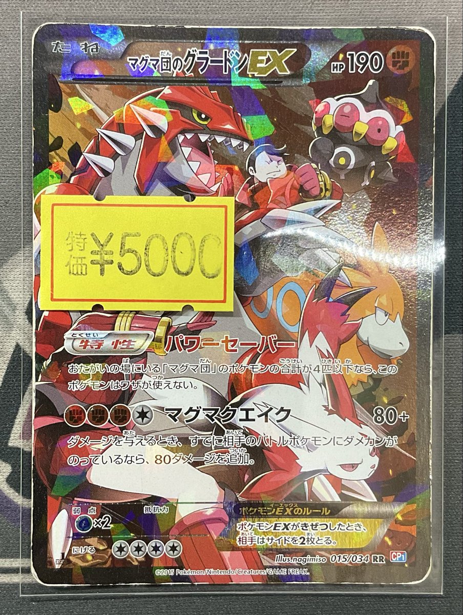 ポケモンカード 🔥入荷情報🔥 ポケカからこちらのマグマ団のグラードン