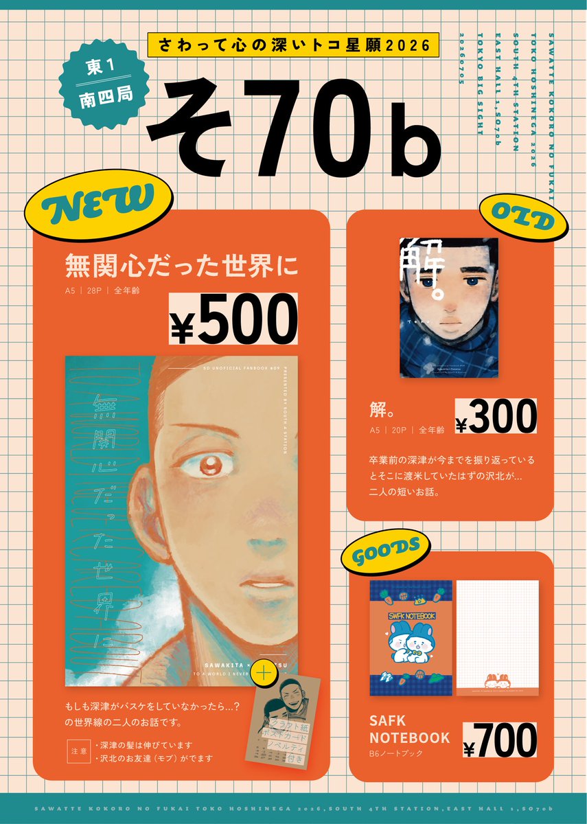 awa_rss's tweet photo. 【お品書き／ﾎﾟｽﾀｰ】
7/5さわって心の深いトコ 沢深
東1そ70b

当日はどうぞよろしくお願いいたします☁ https://t.co/SpqiLxGAGr