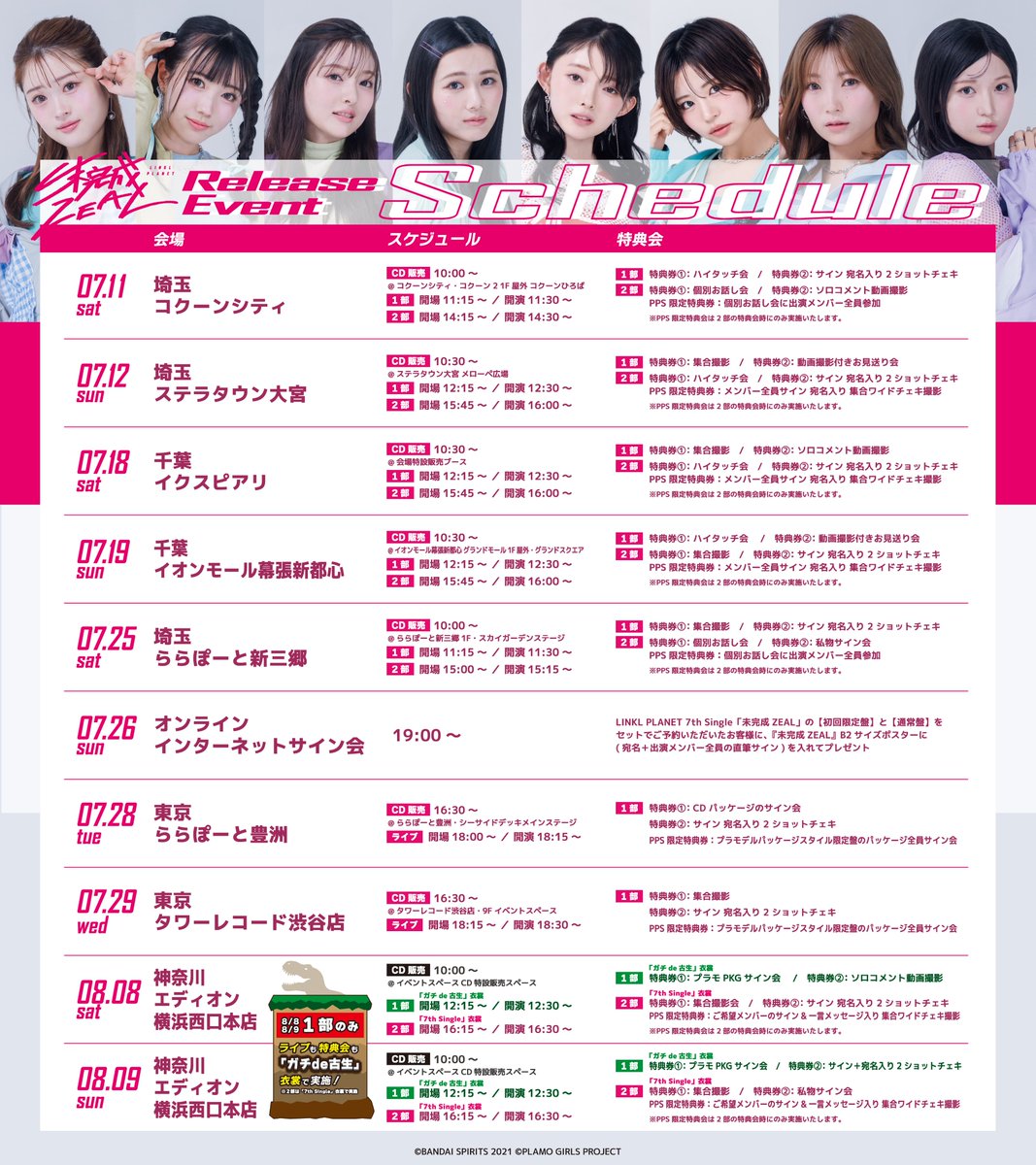 plamogirls's tweet photo. ／
　📢LINKL PLANET
　7th Single『未完成 ZEAL』
　リリイベスケジュール❤️‍🔥
＼

ミニライブは観覧無料！
リンプラに会いに来てね💫

🤝ご新規様・お友達紹介キャンペーン実施！

▼詳細はこちら
https://t.co/noeCheKsOH

#LINKLPLANET #リンプラ
#リンプラ_未完成ZEAL https://t.co/jTiYZqUced