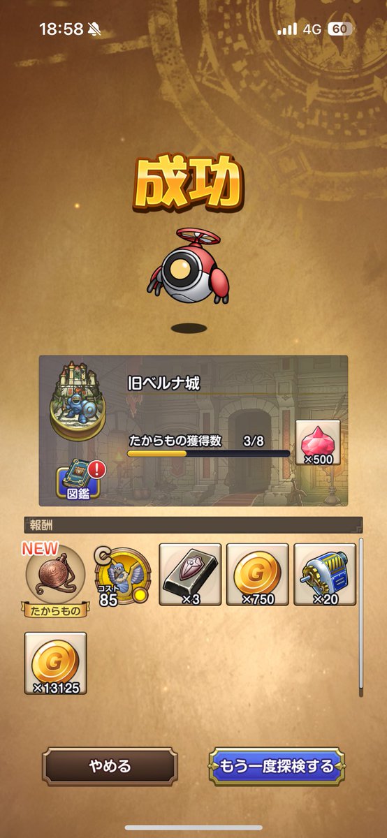 acr_ww's tweet photo. 3機累計ドリル60個は大成功や
てかベルナ城ドリル出やすい？ https://t.co/TyfJezW0NM