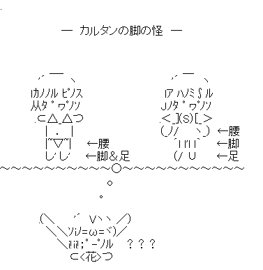 VaseCaltan's tweet photo. #2ch #5ch #AA #花瓶たん #カルタン
ビスケたんの腕に並ぶプチキャラAA界の謎。
※彼女たちは本スレに登場する者と同一人物が新たな居場所を求めてやってきたため、あえてこのタイプのAAを使います。
pixiv版
https://t.co/O3AgBeO4G1
AA版
https://t.co/UIDfw12b0e https://t.co/31UKqJpvki