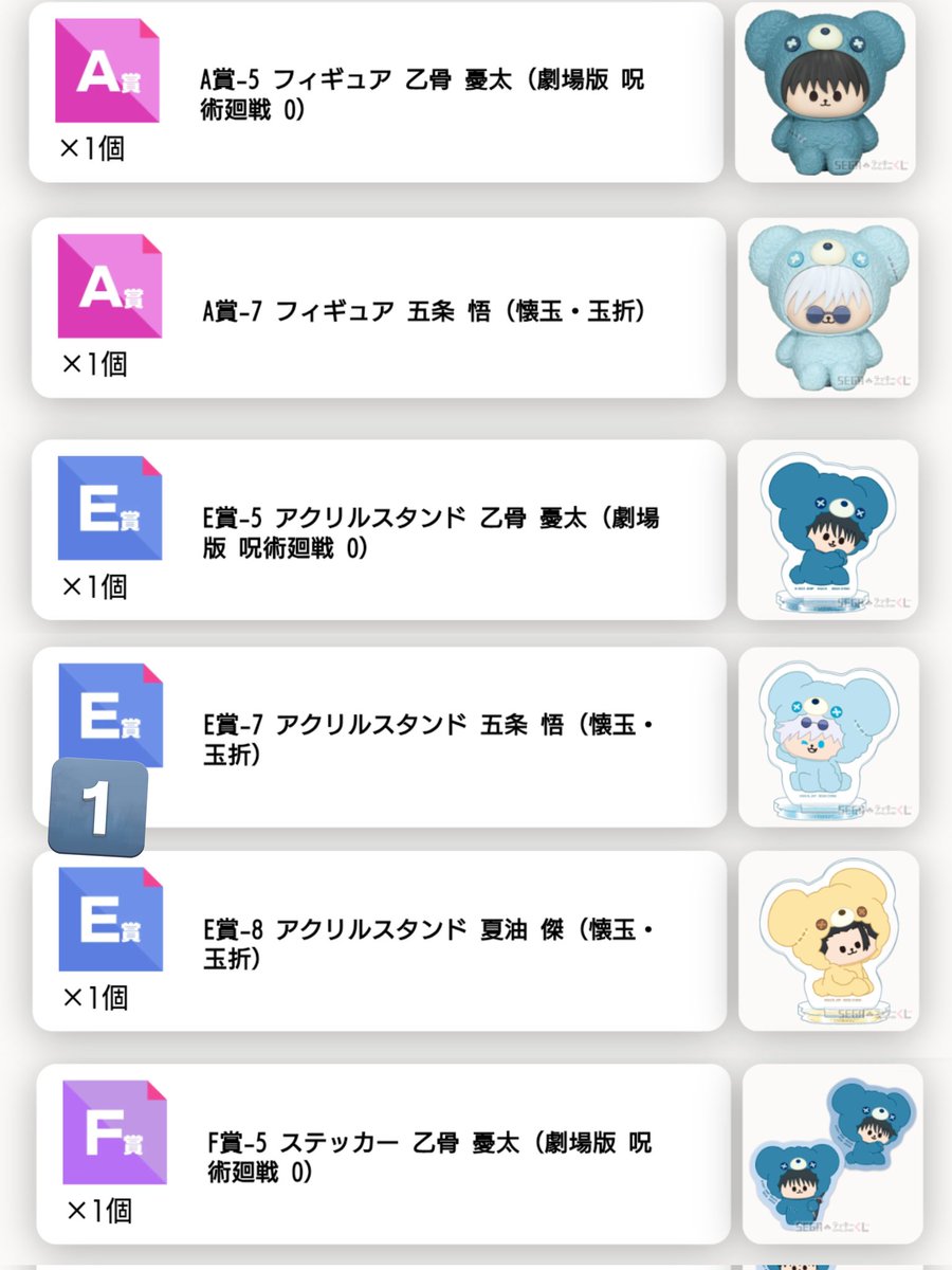 airttom's tweet photo. 【交換】呪術廻戦　セガラッキーくじ　オンライン　はぐはぐみー
譲:五条　夏油　乙骨
求:同異賞伏黒　A賞五条(大人)
　2枚目F賞集合
※A賞五条はA賞五条(大人)とのみ
※A賞乙骨はBC伏黒とのみ
※E賞五条夏油は乙骨同数以上含む
まとめてですとありがたいです

譲渡可
郵送のみ
よろしくお願いします。 https://t.co/XJdYLFXXR1