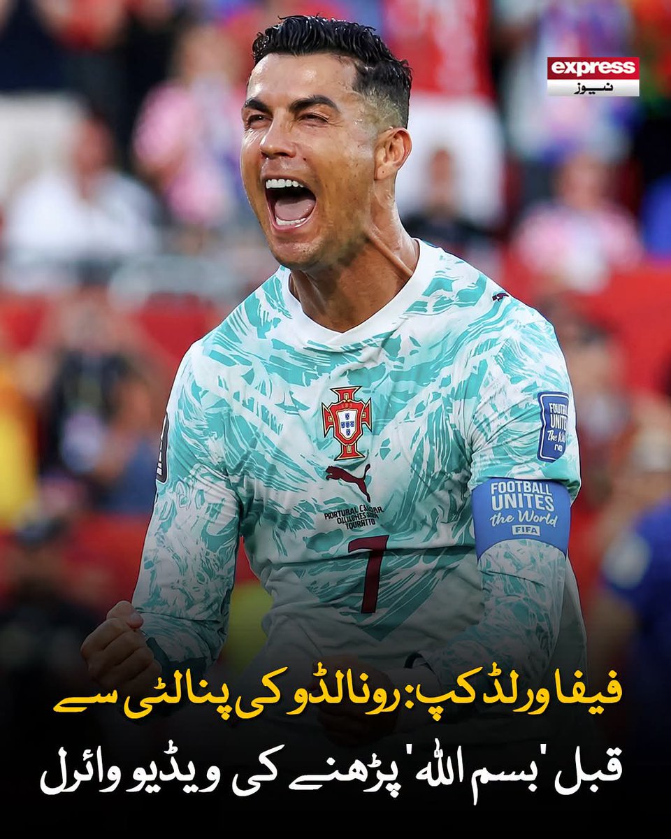 ShahzadShafi007's tweet photo. رونالڈو نے بسم اللہ پڑھنے کے بعد گول کیا اور گول کرنے کے بعد پورا اسٹیڈیم لبیک لبیک کے نعروں سے گونج اٹھا ۔۔۔! https://t.co/q6YkoT2C7f