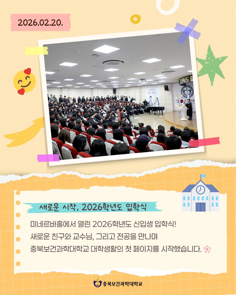 chsu_love's tweet photo. 🐯 2026학년도 1학기, 가장 기억에 남는 순간은?

입학식부터 개강, 중간고사, 덕암축전, 기말고사까지✨
CHSU와 함께한 1학기의 추억을 댓글로 남겨주세요💙
#충북보건과학대학교 #CHSU #충보과대 https://t.co/b60zR4UeDT