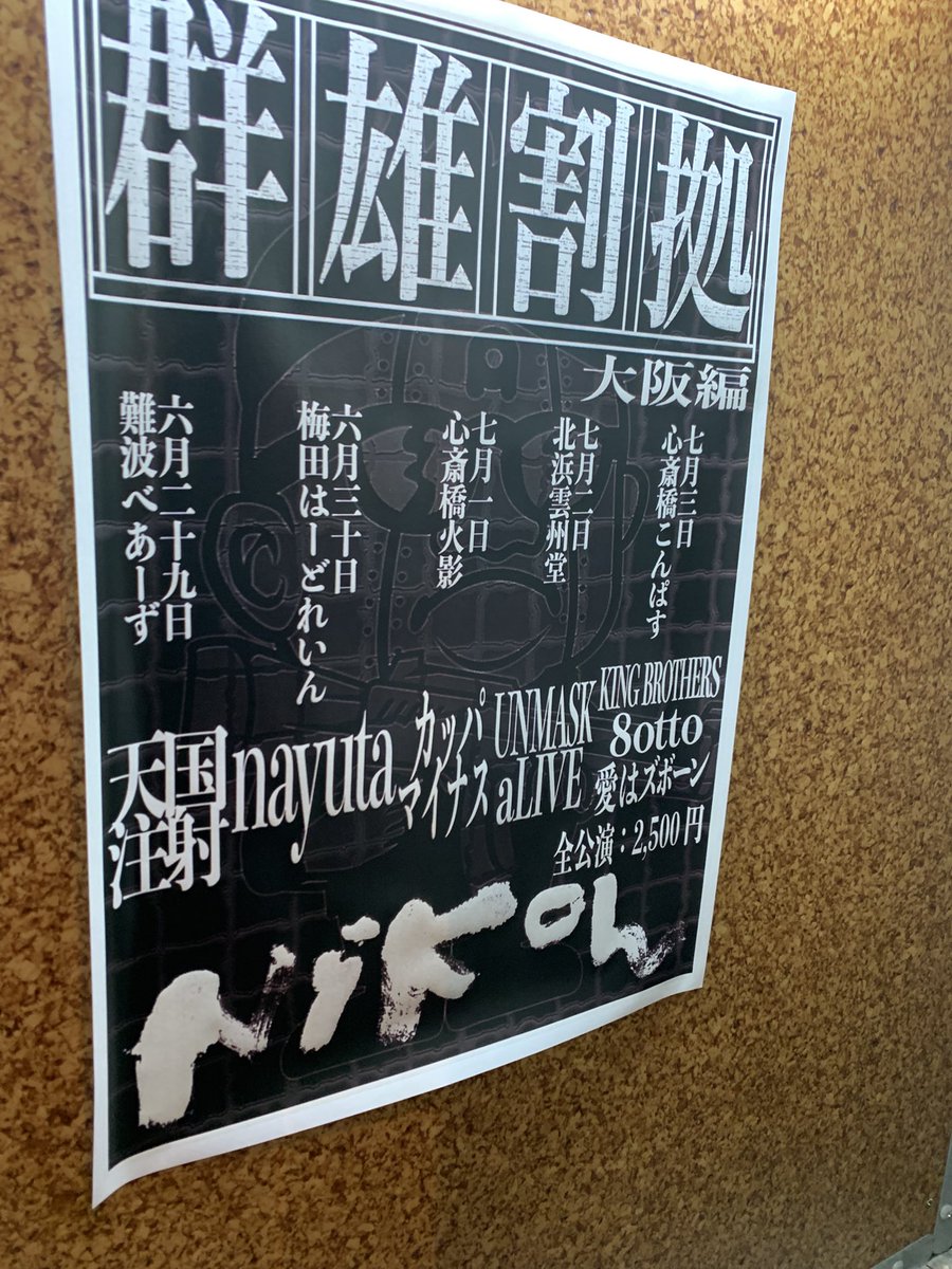 getch313's tweet photo. Nikoんのライブを観に心斎橋コンパスへ。
コンパス久しぶりだなぁ。対バンに愛はズボーン、8otto、そしてKING BROTHERS‼︎ キンブラは本当に久しぶりに観る…。
楽しみだ。 https://t.co/XGcYGMGjrz