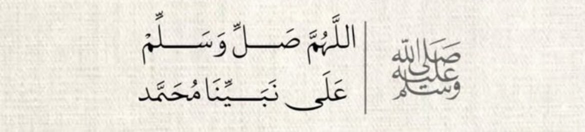 saron1118's tweet photo. -

ومن أخلاقِهِ .. تسمو نفوسٌ
كما يسمو عن الأرضِ الغمامُ

هو الحبُّ الذي أحيا قلوباً
( عليه صلاةُ ربي والسلامُ )

🍃🤍🤍. https://t.co/XABKRVCUgO