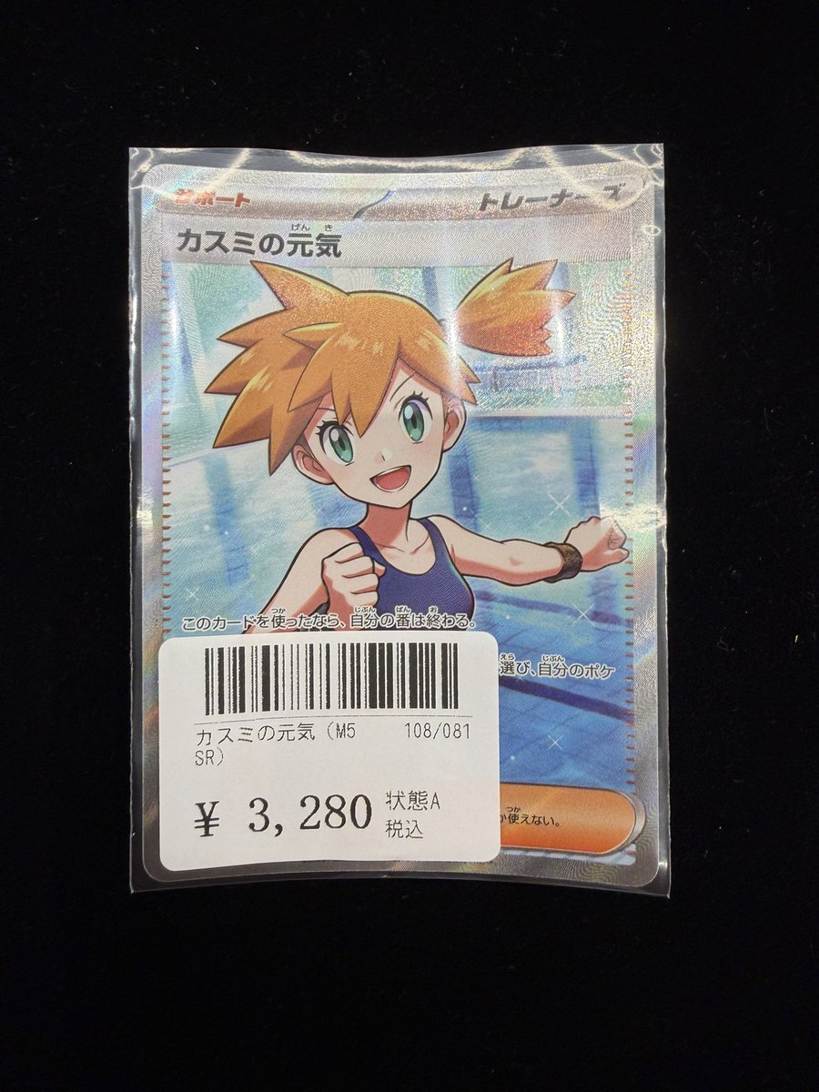 ✨メガゼラオラex SAR ✨カスミの元気 SR をご購入頂きました‼️ ご