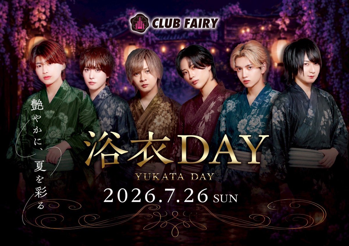 club_fairy2024's tweet photo. 【7月、新体制FAIRY始まります。】

新しい仲間、新しい景色。
この夏、一番熱い夜をFAIRYで。

🎋7/4 新人入店祭
👑7/12 桜騎ジュリ STAGE UP DAY
👘7/26 FAIRY 夏祭り 浴衣DAY
🔥7/30 締日

7月も皆様のご来店をお待ちしております。

#歌舞伎町 #CLUBFAIRY #ホスト #浴衣DAY #夏祭り https://t.co/WPu42iWOfJ