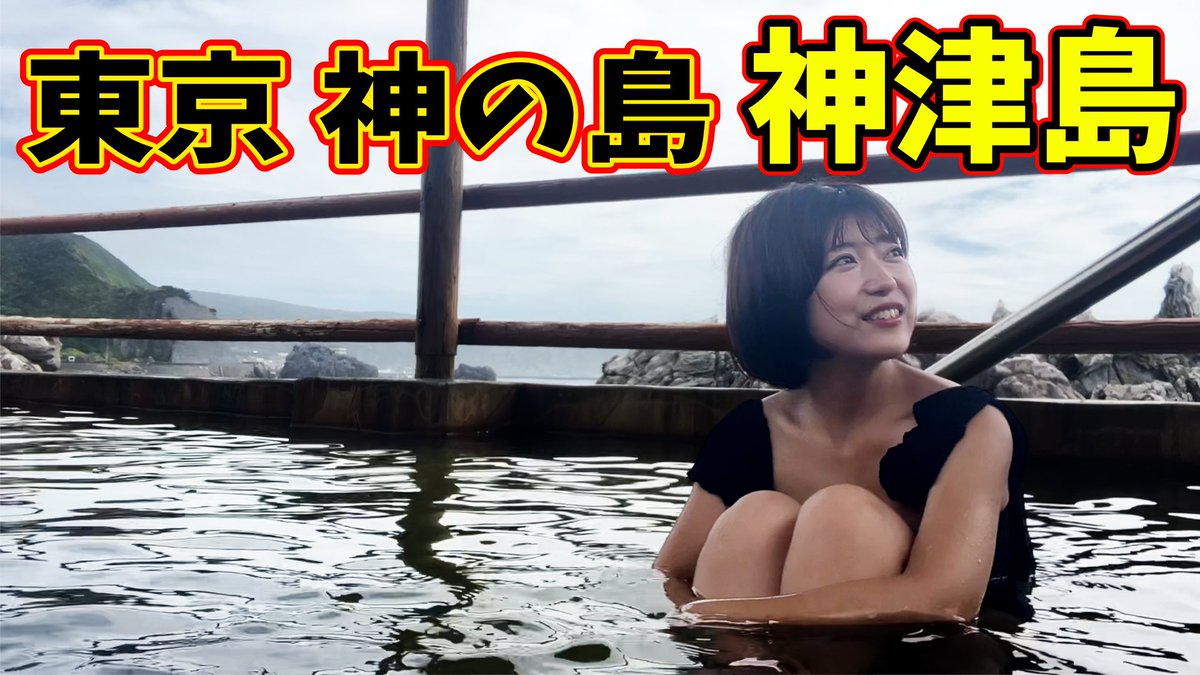 boshitabi3's tweet photo. 東京の神がいる島に行ってきました！
神津島！
菊の屋さんおすすめです！ https://t.co/Hbmu1RQaAQ