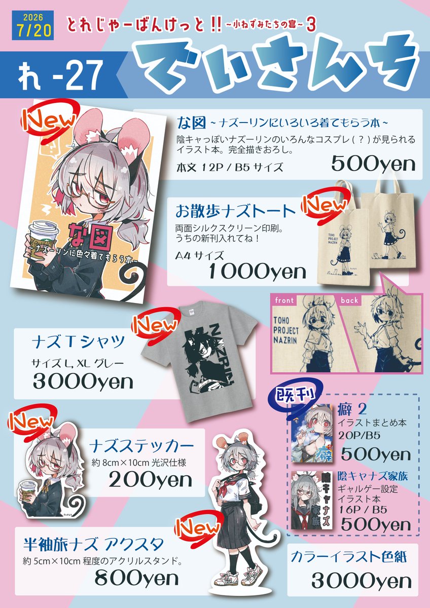 deal360acv's tweet photo. 2026/7/20開催の
「とれじゃーばんけっと!!～小ねずみたちの宴～３」
のお品書きです。当日はよろしくお願いします。 https://t.co/Vl3wdHHMRG