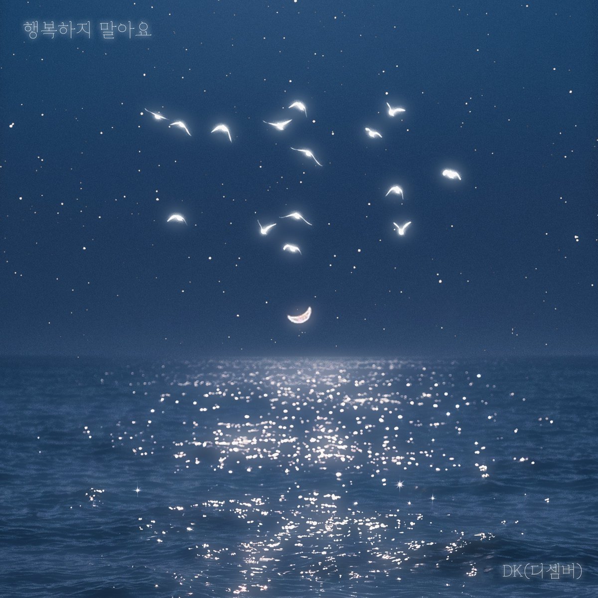 major9_official's tweet photo. 【#DK #행복하지_말아요】

DK(디셈버) - [행복하지 말아요] 발매되었습니다.

짙은 감성과 애절한 보이스가 어우러진 곡🎶

지금 각종 음원 플랫폼에서 감상해보세요💕

#2026_07_19_6PM
#디셈버 #메이저나인 #MAJOR9 https://t.co/KIuva0DLeb