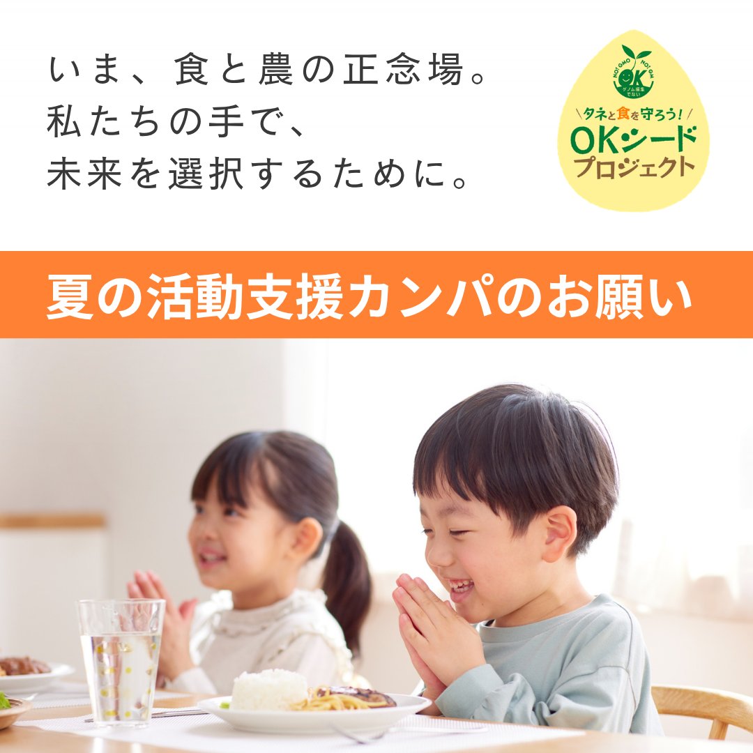 OKシードプロジェクト tweet media